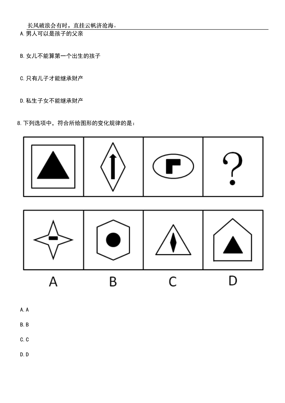 2023年广东河源市科学技术局招考聘用编外人员3人笔试题库含答案解析_第3页