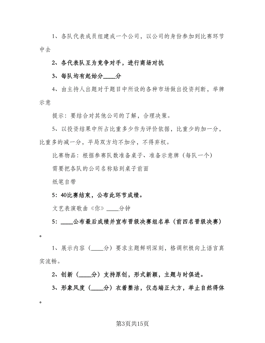 2023大学生社会实践工作计划（五篇）.doc_第3页