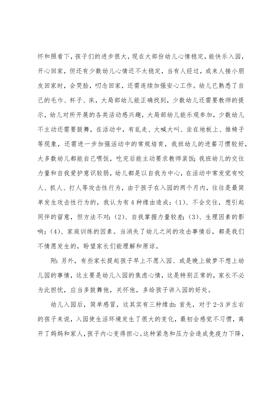 小班家长会老师发言稿精选例文.docx_第3页