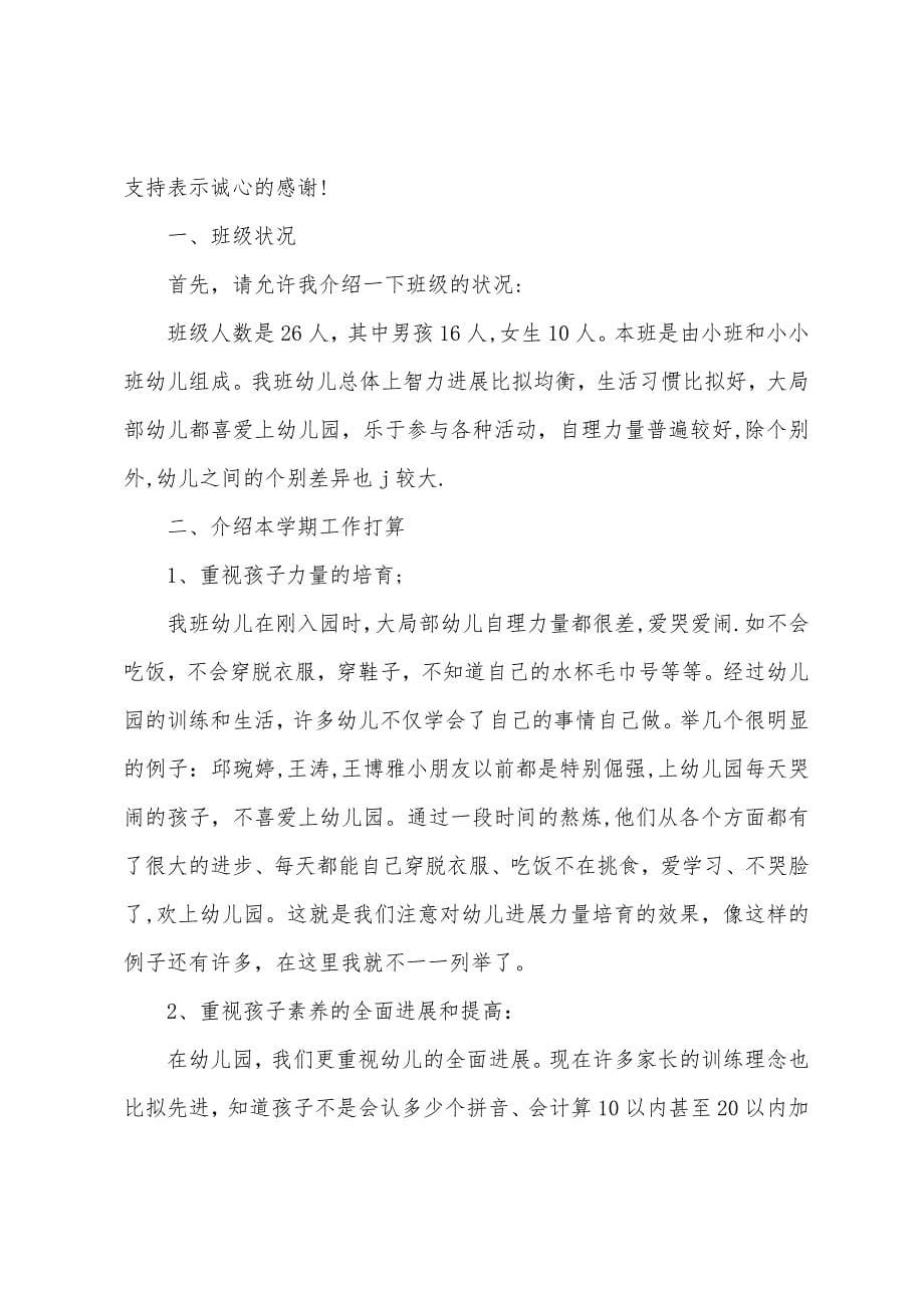 小班家长会老师发言稿精选例文.docx_第5页