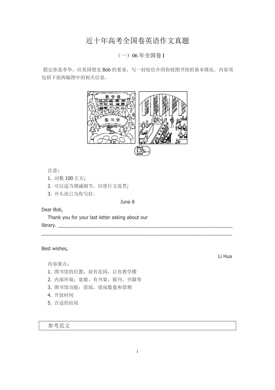 近十年高考全国卷英语作文真题范文_第1页