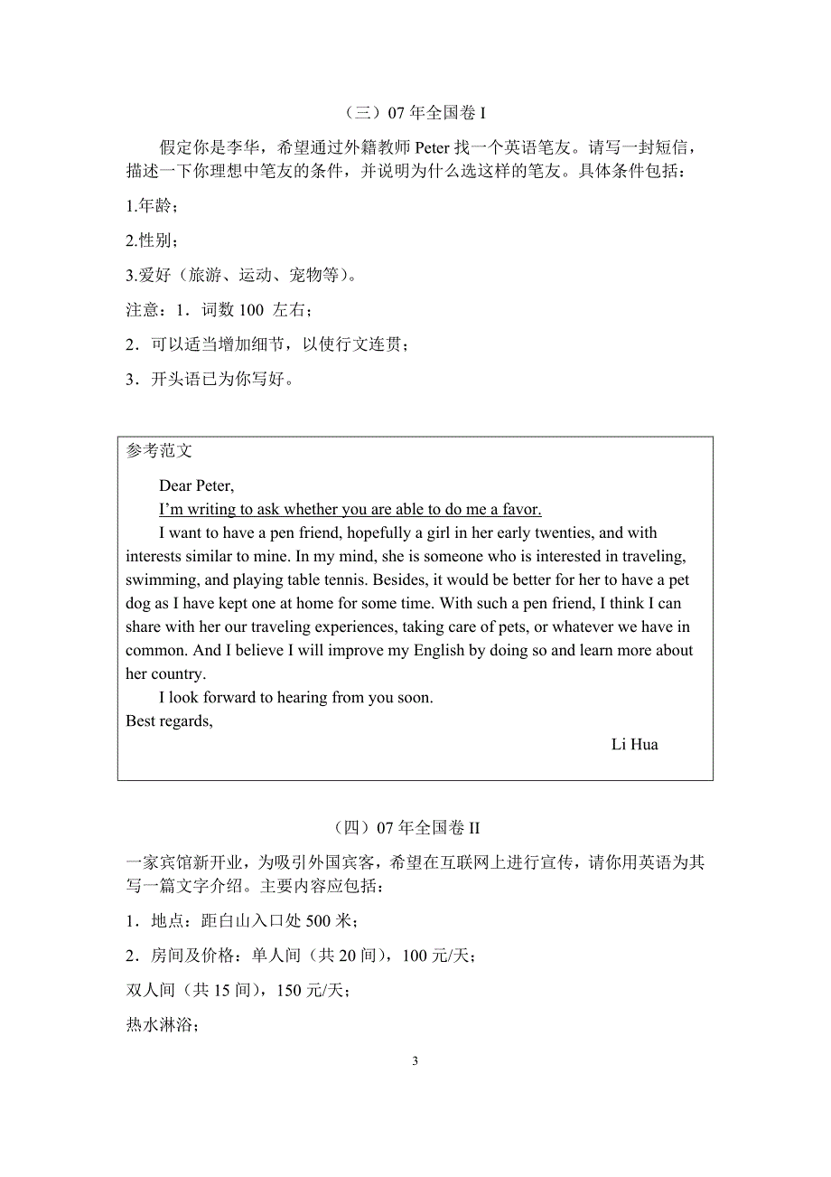 近十年高考全国卷英语作文真题范文_第3页