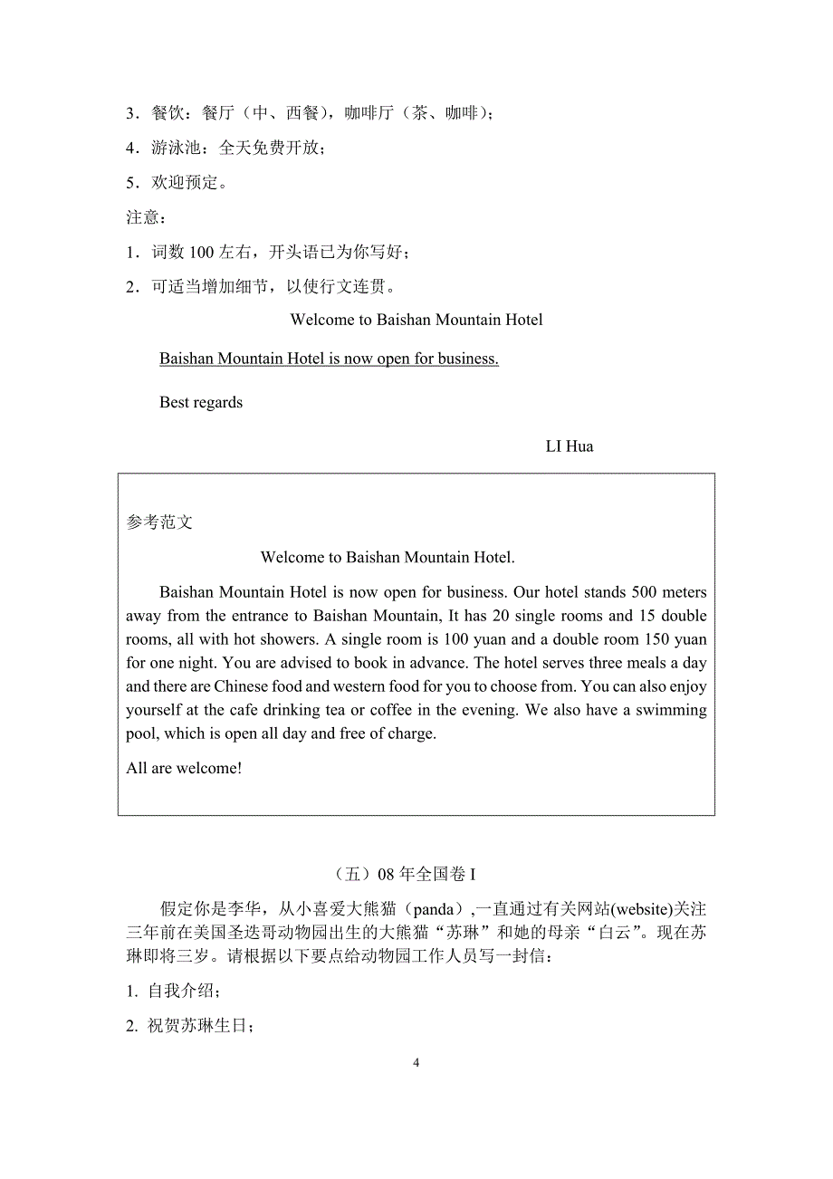 近十年高考全国卷英语作文真题范文_第4页