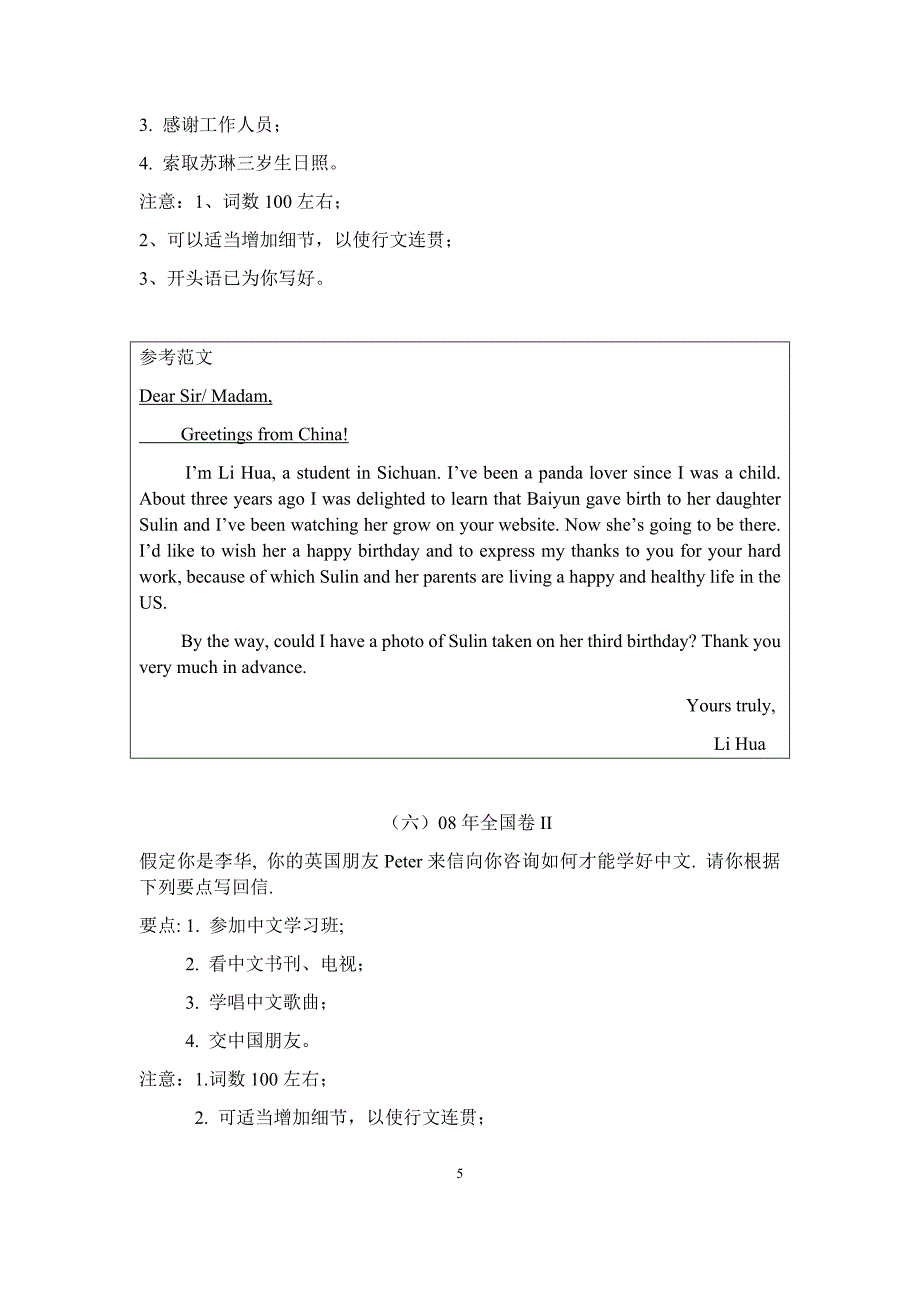 近十年高考全国卷英语作文真题范文_第5页