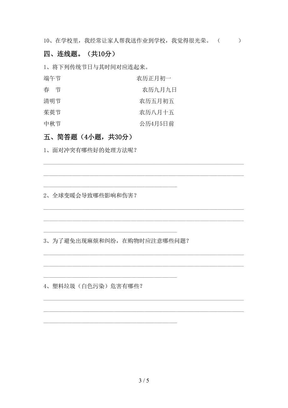 2022年部编人教版四年级道德与法治(上册)期中试题及答案(下载)_第3页