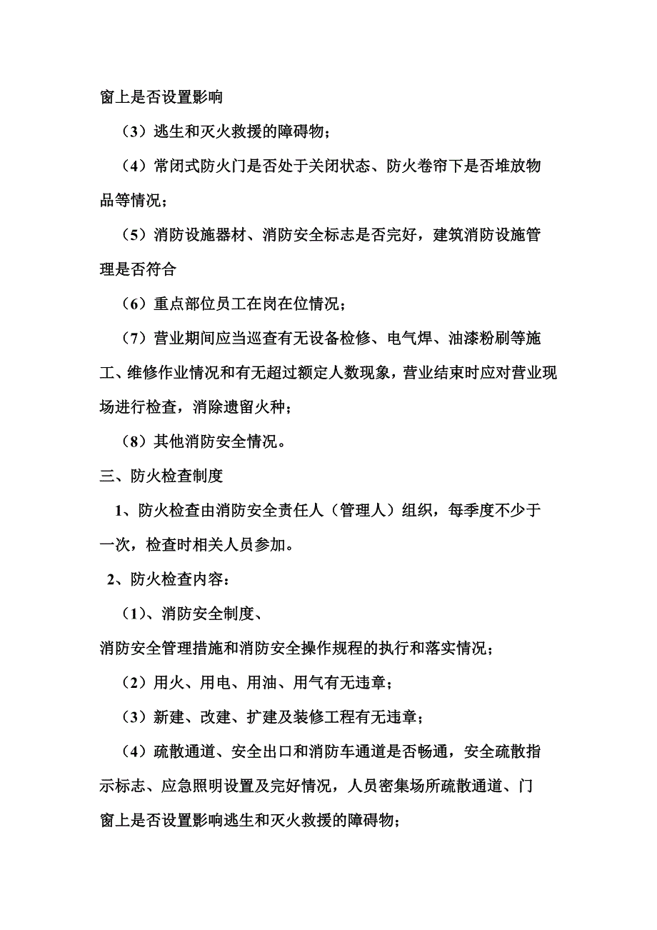 每日防火巡查检查制度.doc_第2页