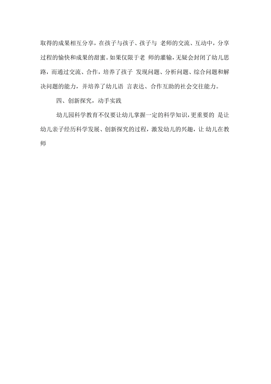 《科学教育理念现行》教师工作心得_第3页