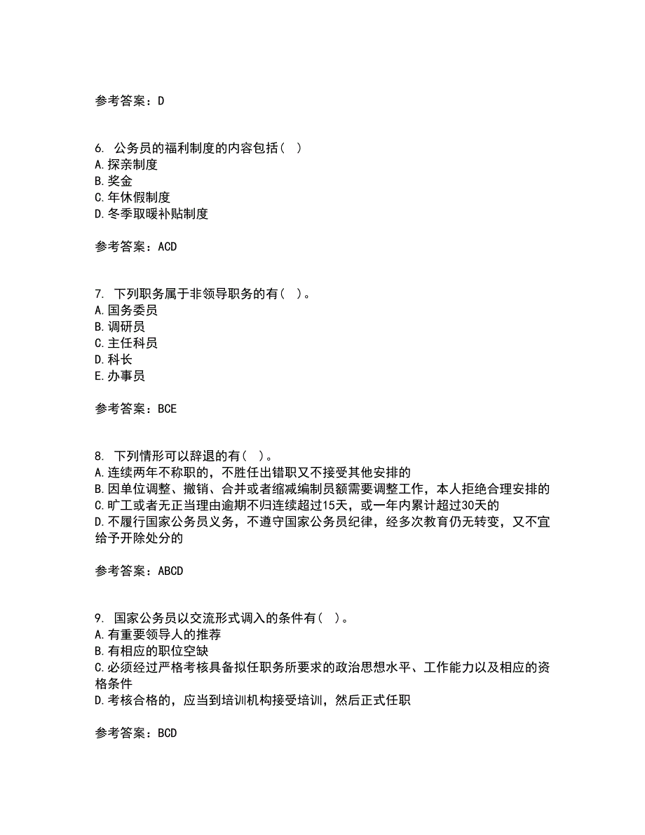 南开大学21秋《国家公务员制度专题》平时作业2-001答案参考62_第2页