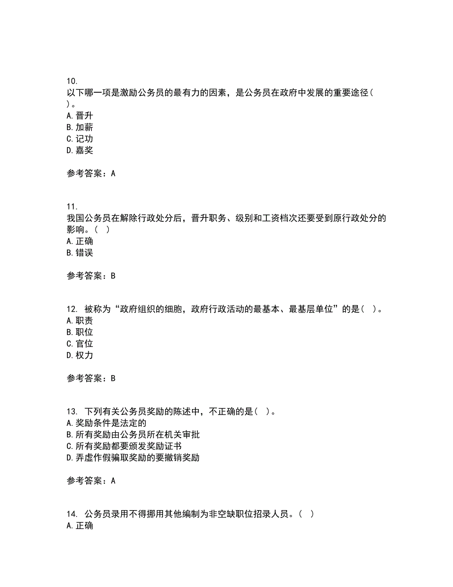 南开大学21秋《国家公务员制度专题》平时作业2-001答案参考62_第3页