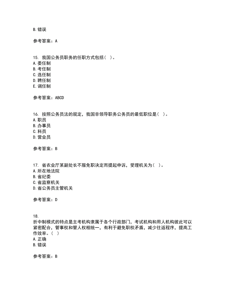 南开大学21秋《国家公务员制度专题》平时作业2-001答案参考62_第4页