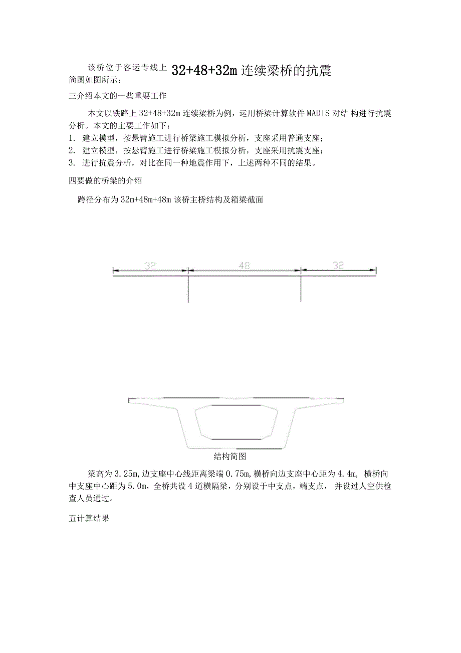 精编midas模拟抗震支座资料_第1页