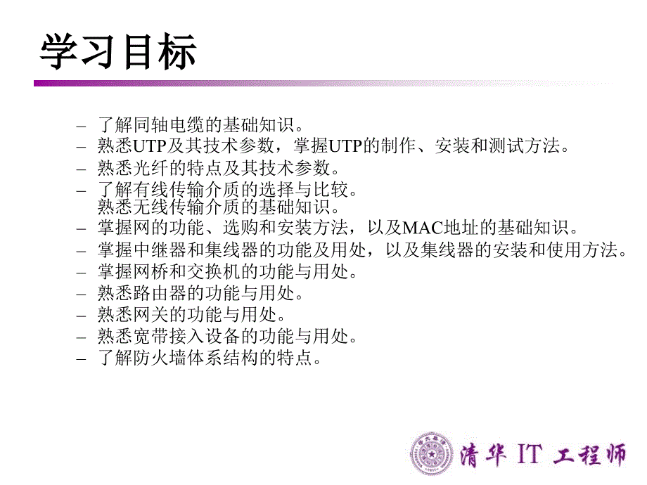 [IT认证]网络工程师教材第3章_第2页