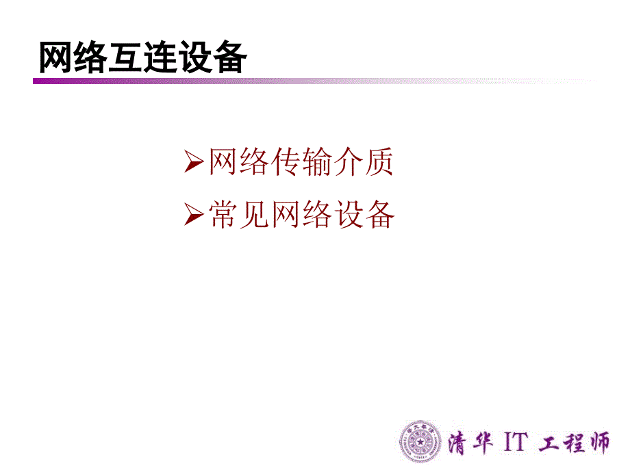 [IT认证]网络工程师教材第3章_第3页