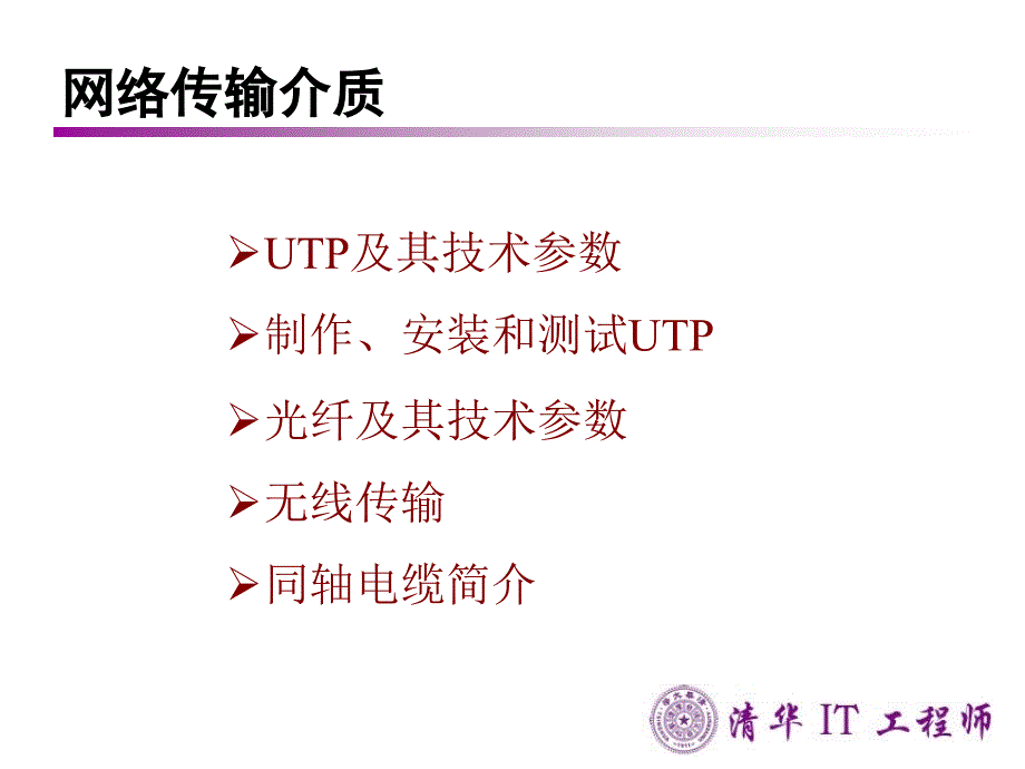 [IT认证]网络工程师教材第3章_第4页