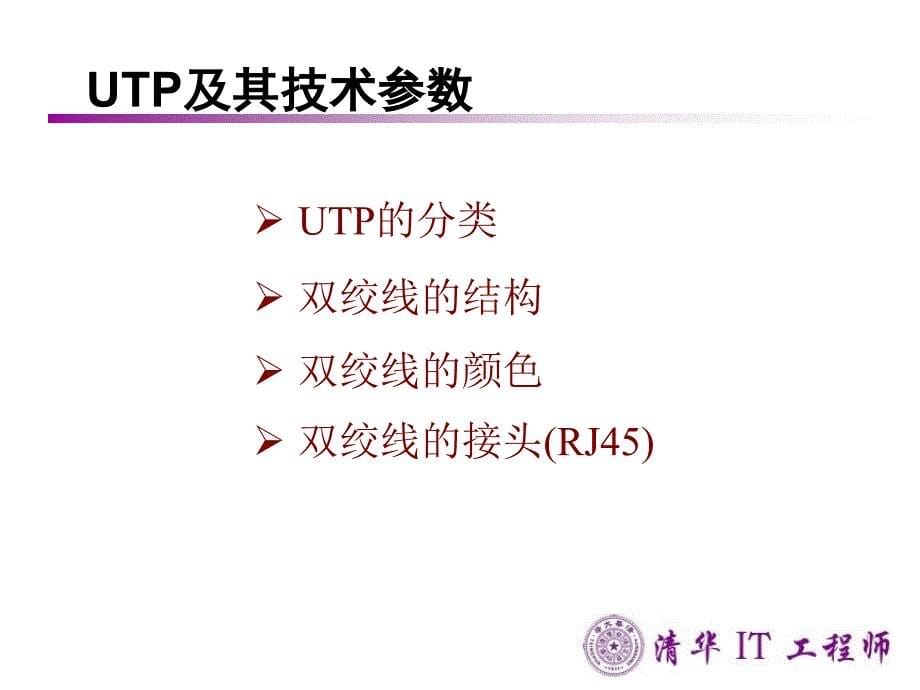 [IT认证]网络工程师教材第3章_第5页