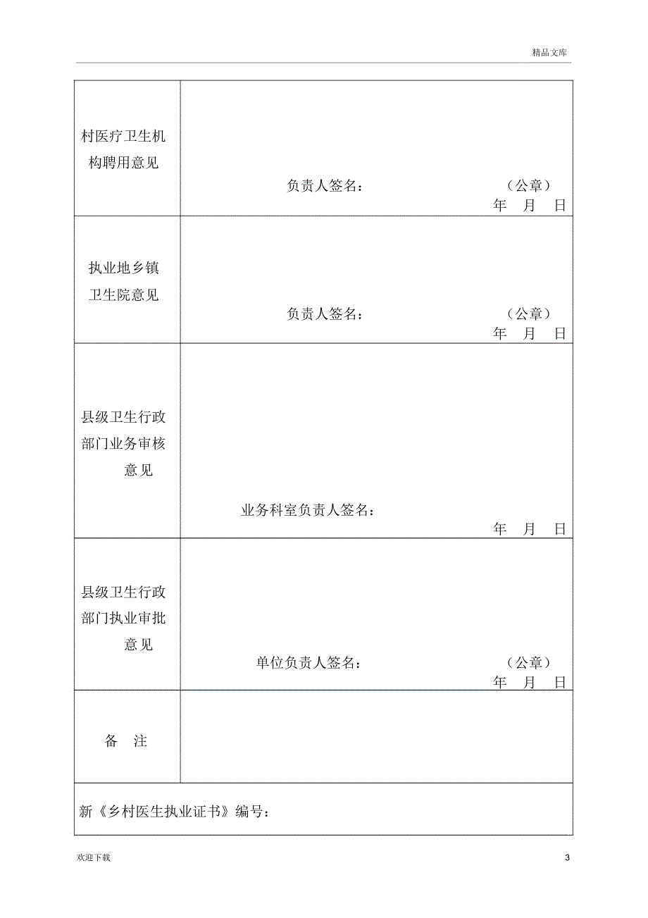 乡村医生执业再注册申请审批表_第3页