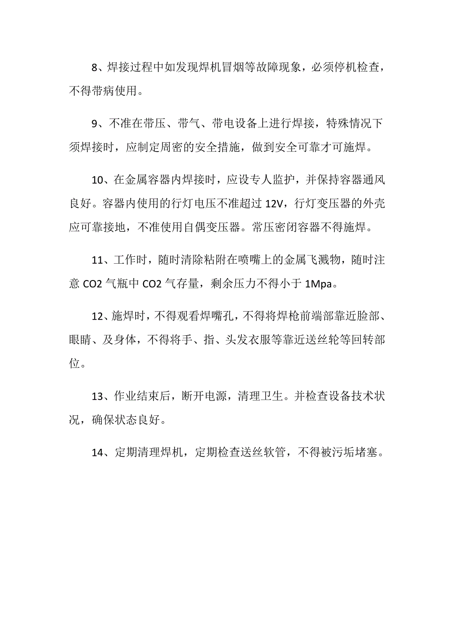 CO2气体保护焊机安全技术操作规程_第2页