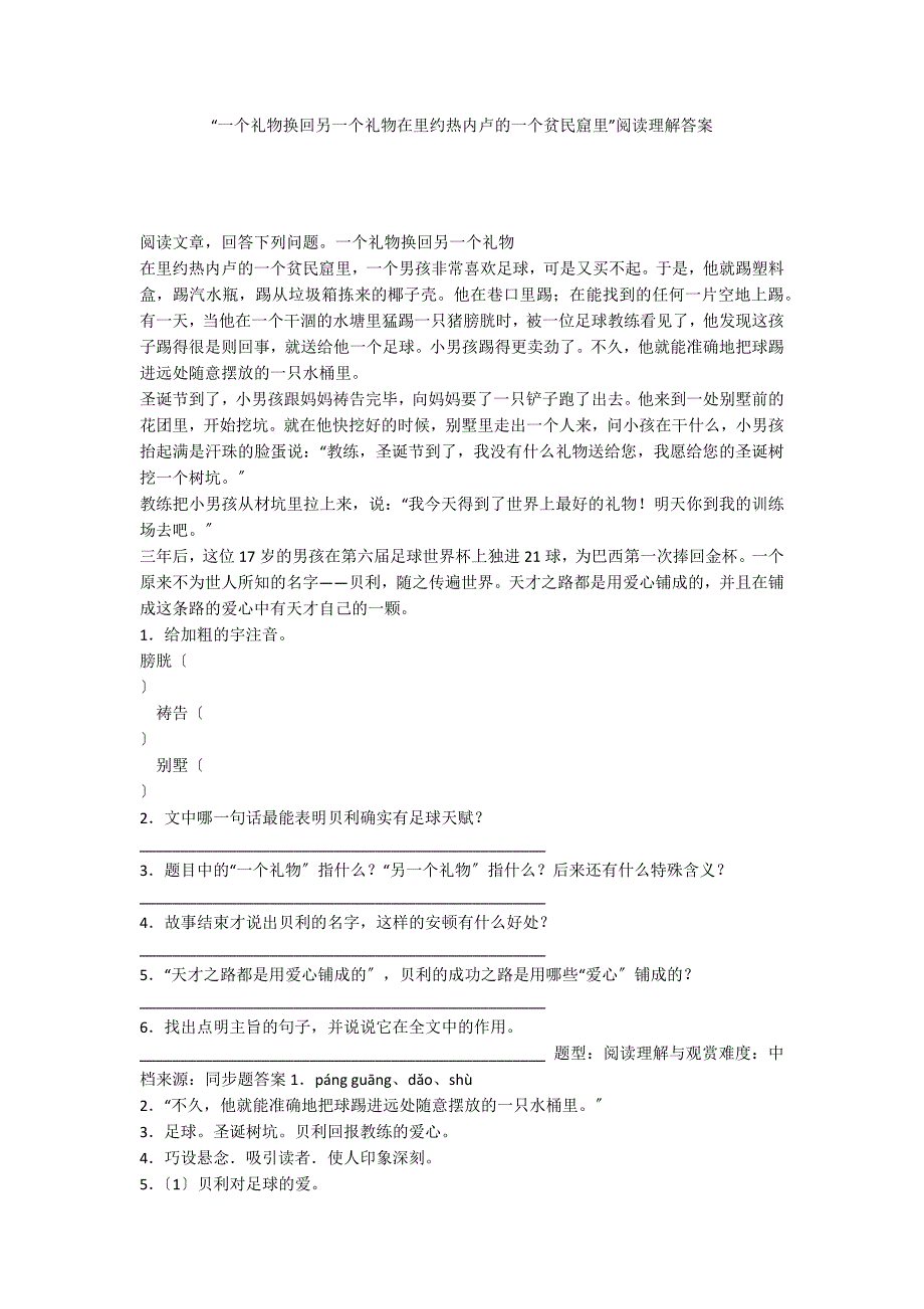 “一个礼物换回另一个礼物在里约热内卢的一个贫民窟里”阅读理解答案_第1页