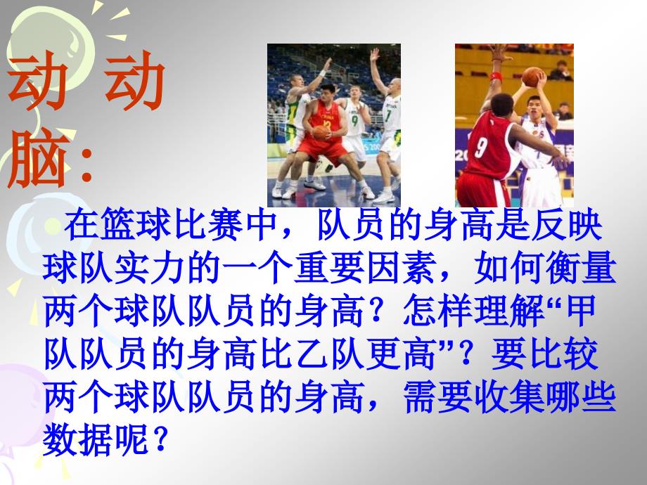 鲁教版数学七下10.1平均数课件1_第2页