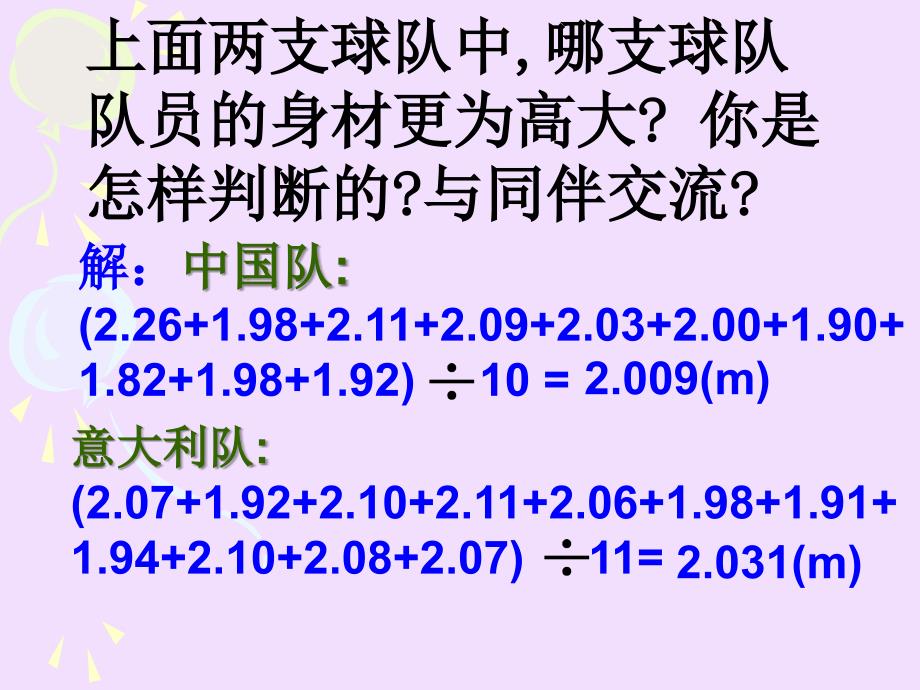 鲁教版数学七下10.1平均数课件1_第4页