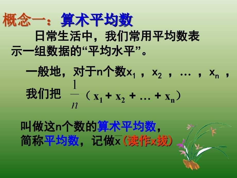 鲁教版数学七下10.1平均数课件1_第5页