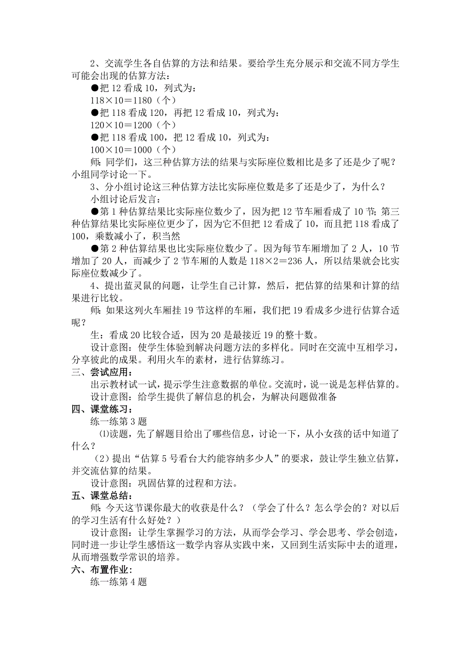 三位数乘两位数----乘法估算.doc_第2页