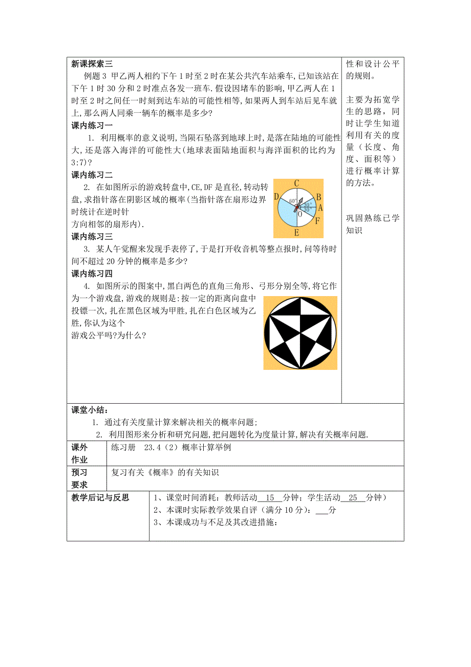 新版八年级数学下册23.4概率计算举例2教案沪教版五四制_第3页