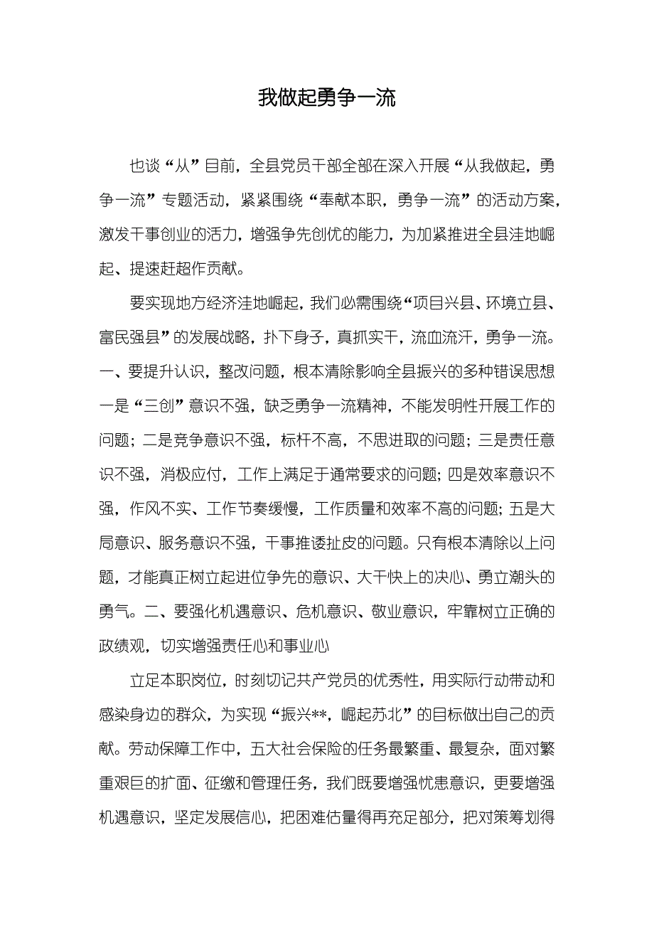 我做起勇争一流_第1页