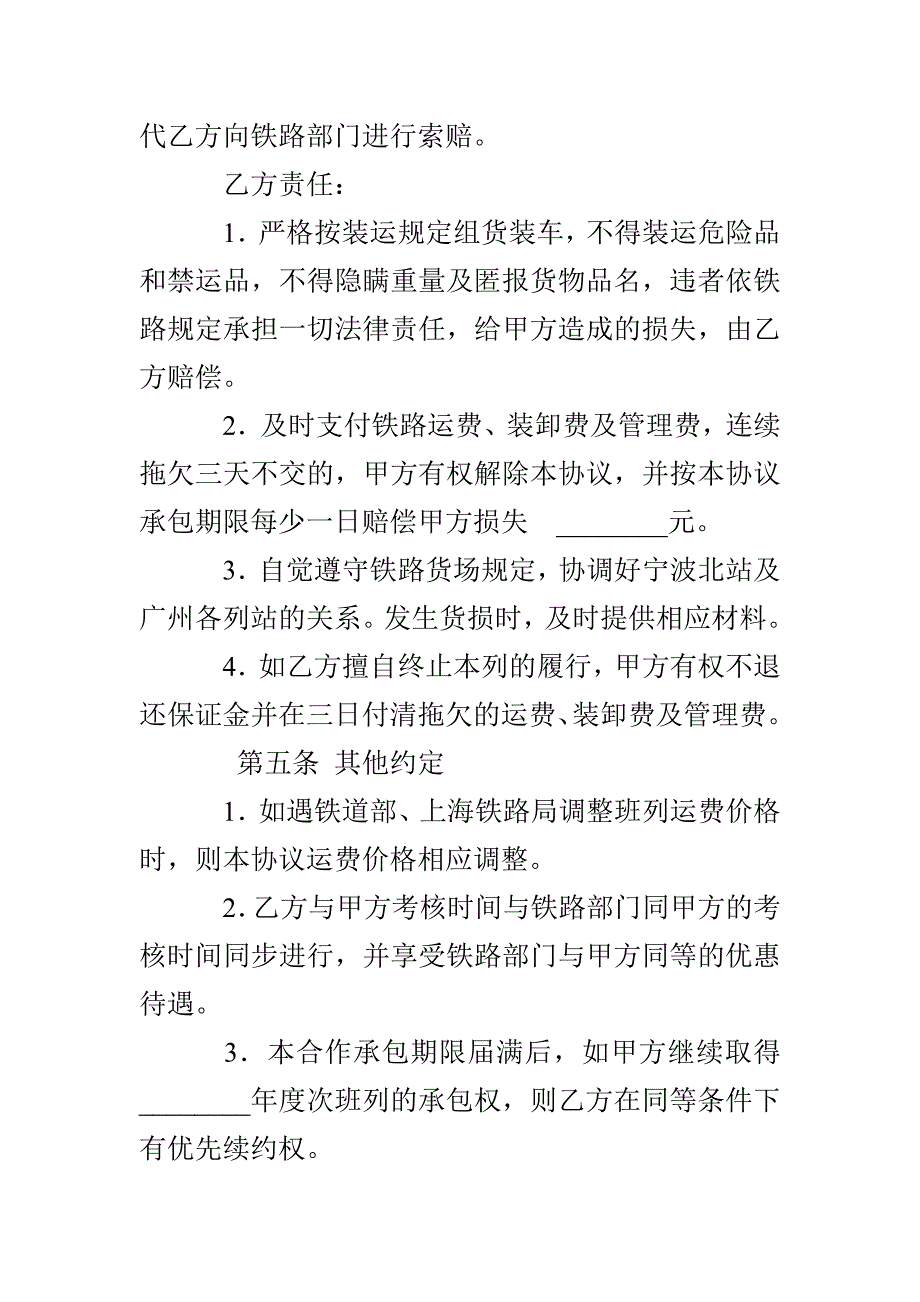 货运合作承包协议_第3页