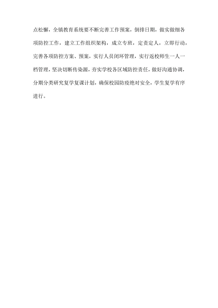 学校检查疫情防控及开学前准备工作情况汇报_第4页