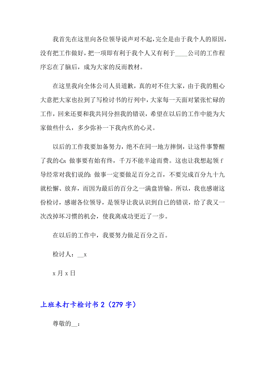 【模板】上班未打卡检讨书_第2页