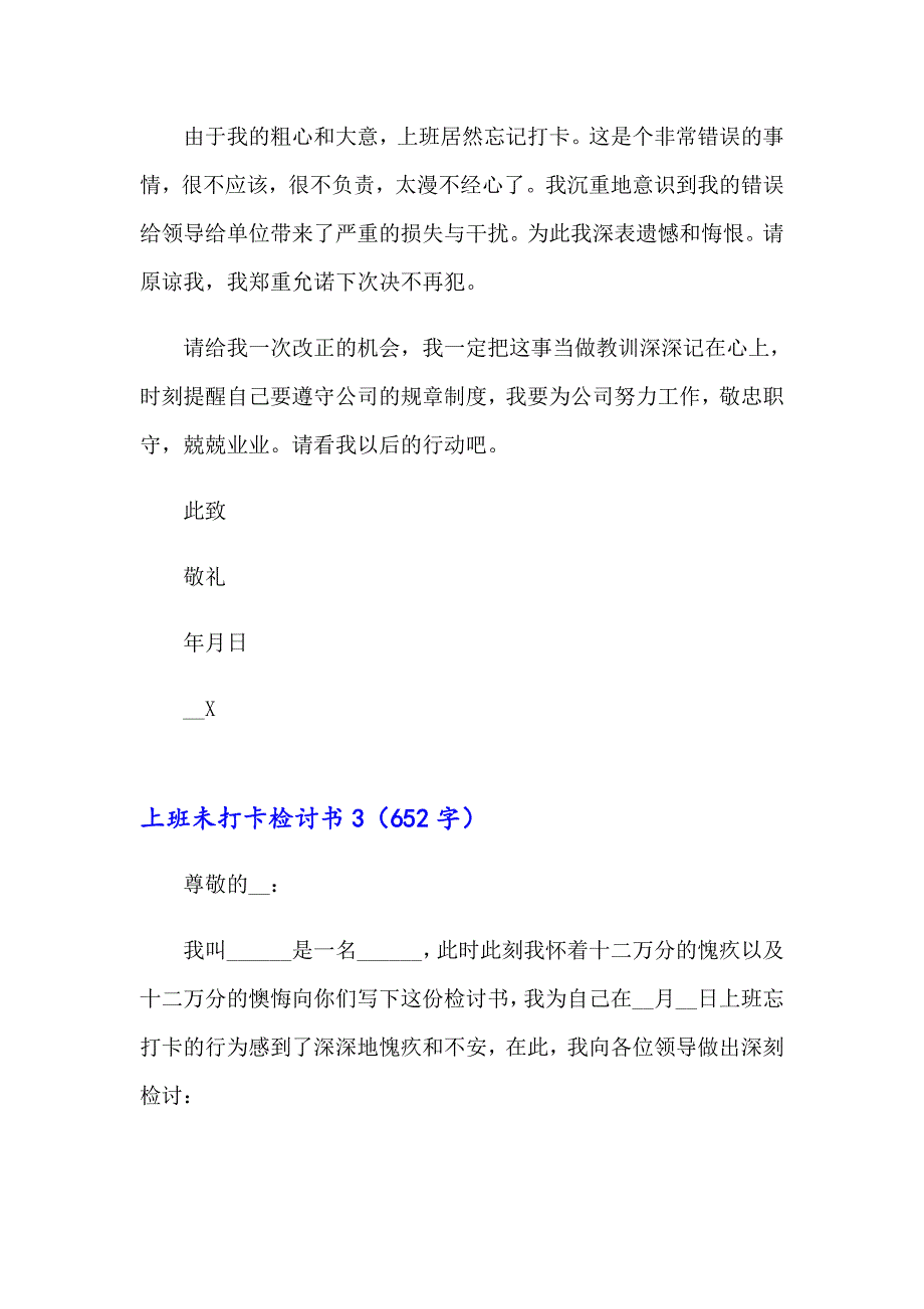 【模板】上班未打卡检讨书_第3页