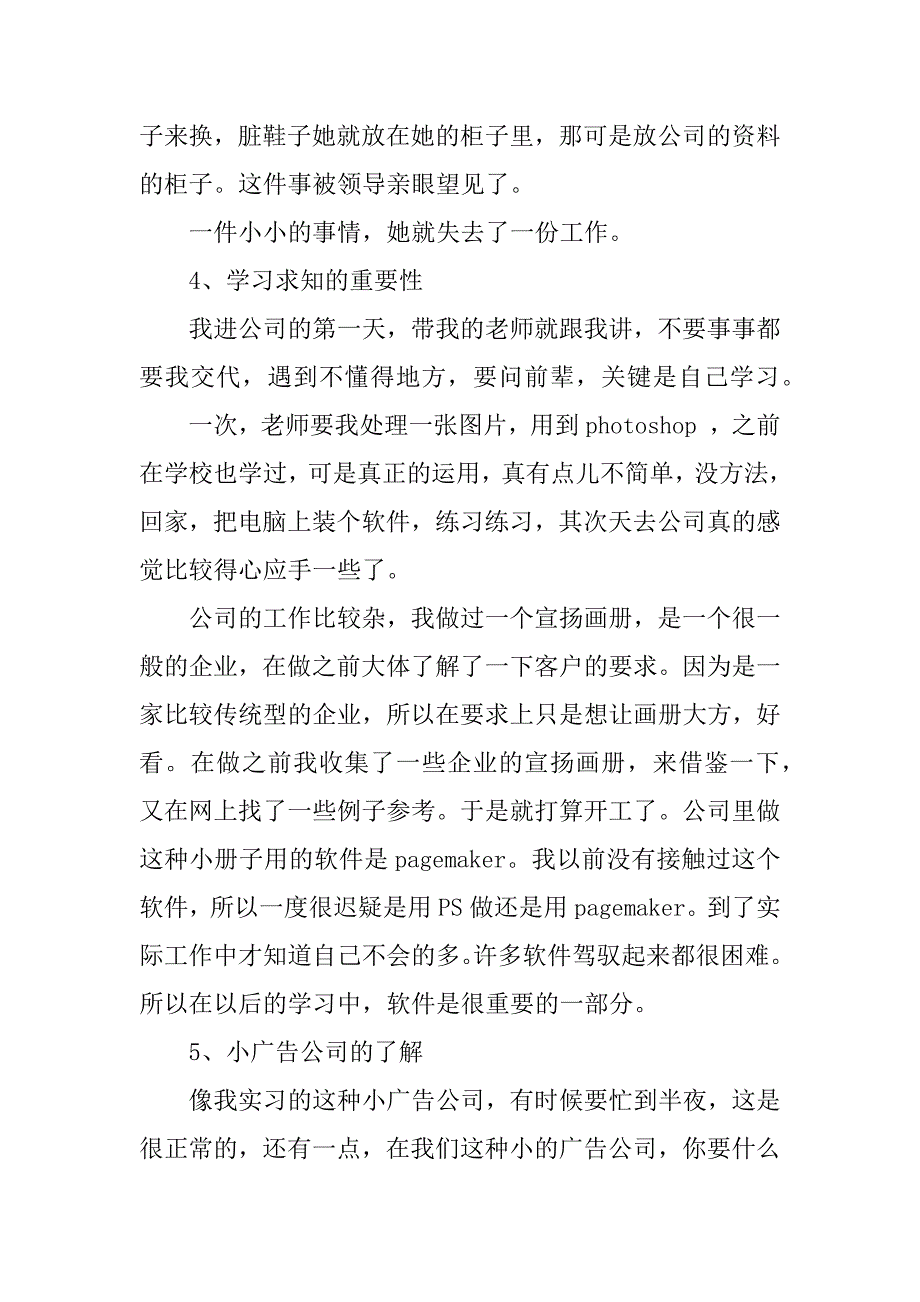 2023年传媒类实习报告6篇_第3页