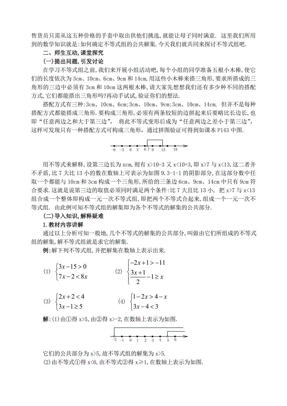 93一元一次不等式组(2课时)-.doc_第2页