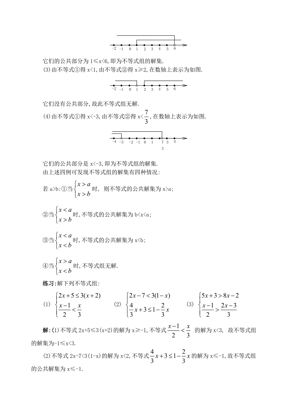 93一元一次不等式组(2课时)-.doc_第3页