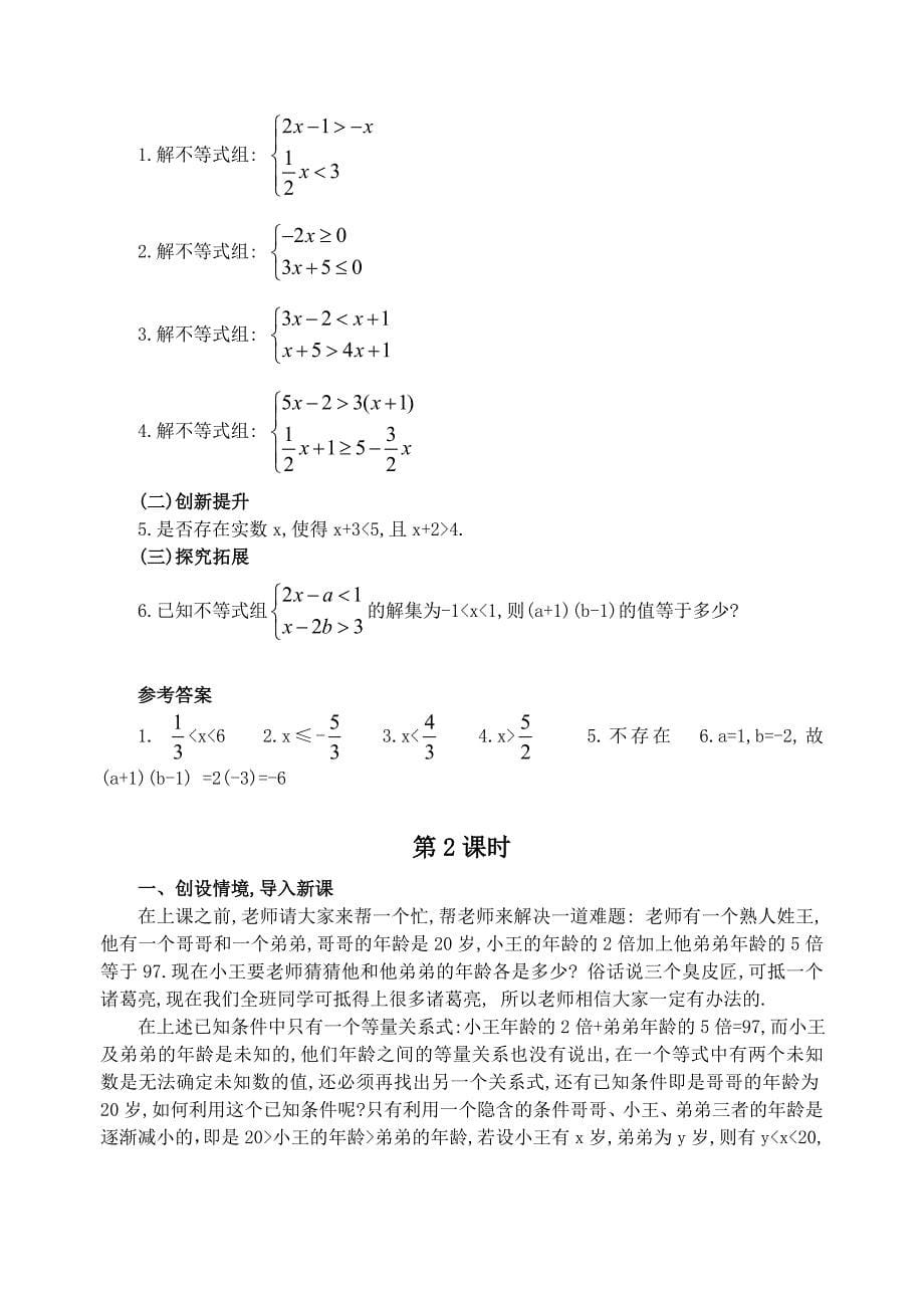 93一元一次不等式组(2课时)-.doc_第5页