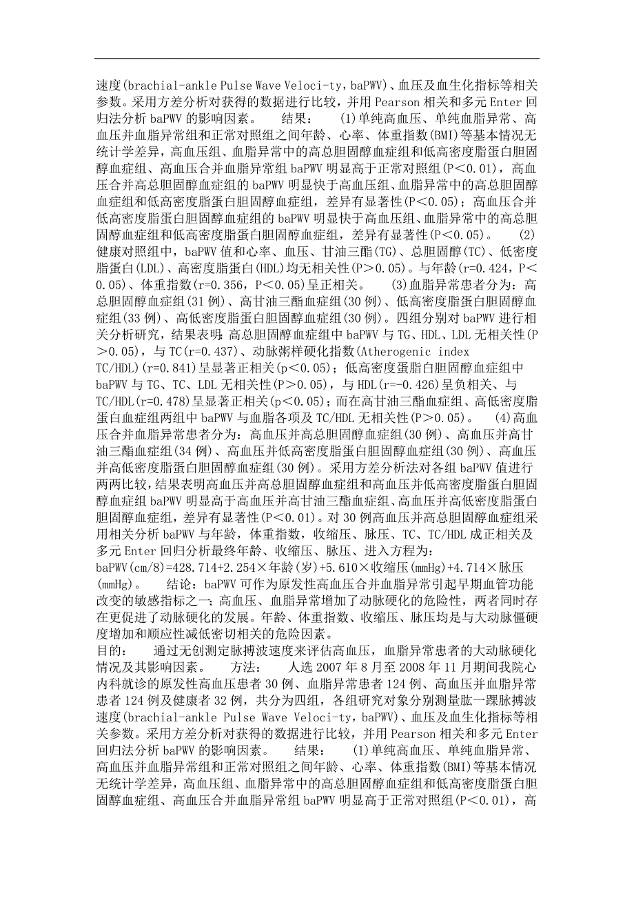 对原发性高血压和血脂异常患者大动脉僵硬度的调查与分析_第4页