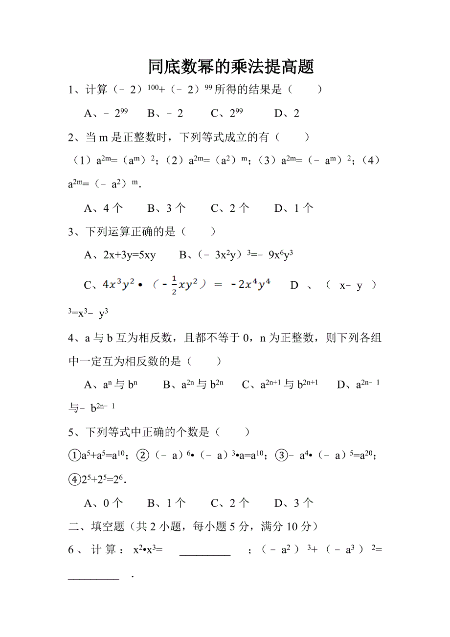 同底数幂的乘法提高题_第1页