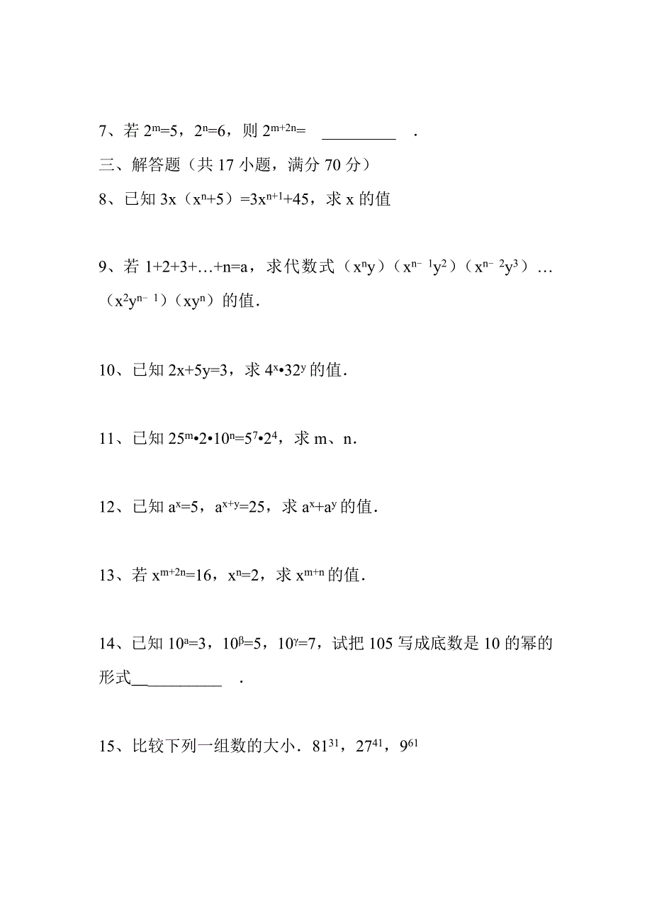 同底数幂的乘法提高题_第2页