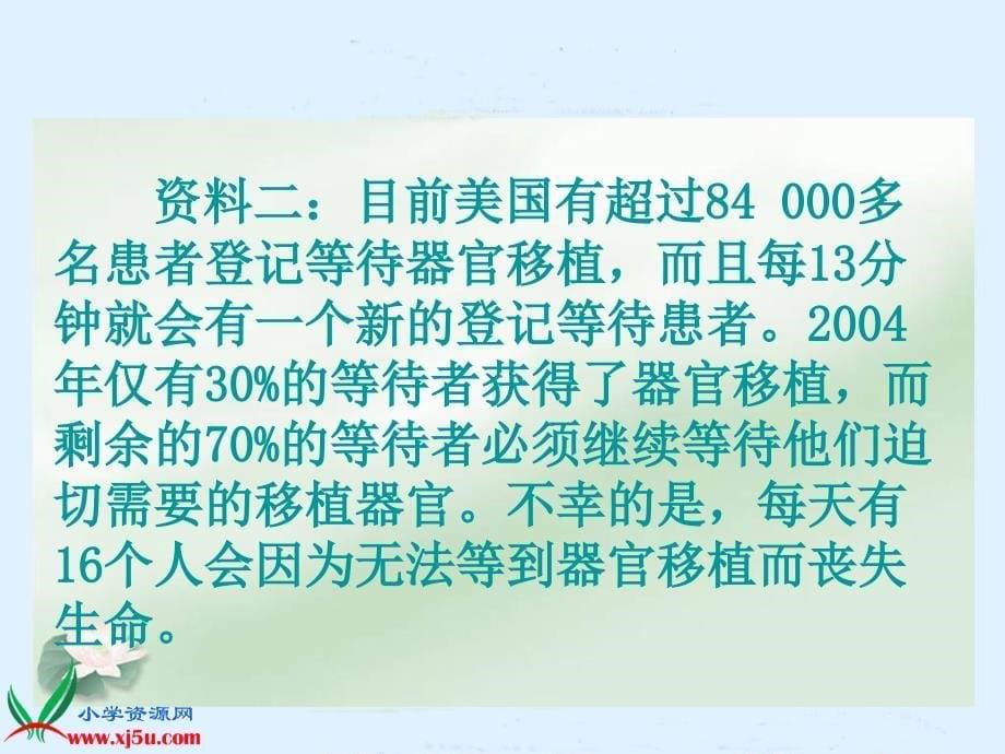 人教新课标四年级语文下册《永生的眼睛》PPT课件 (2)_第5页