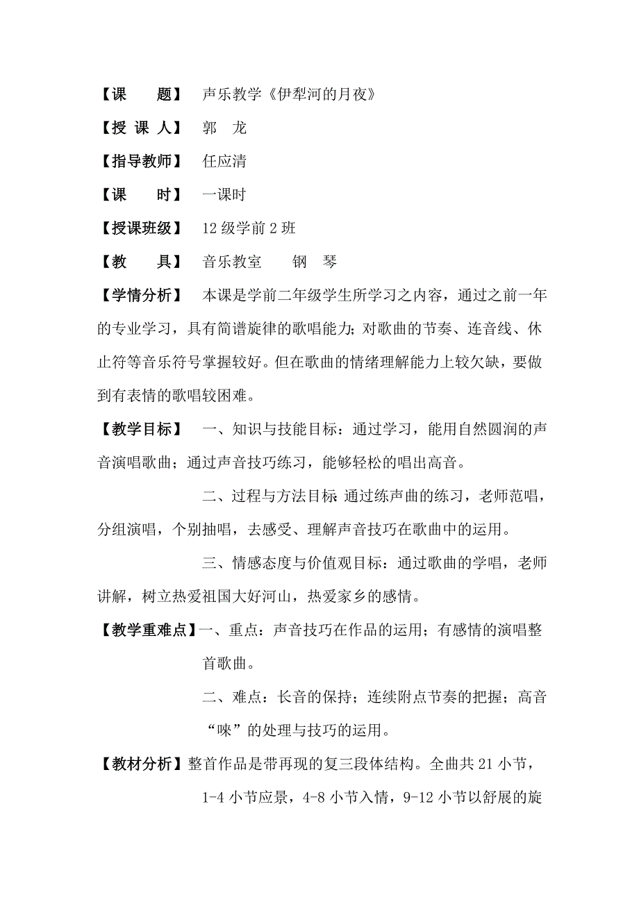 伊犁河的月夜.doc_第1页