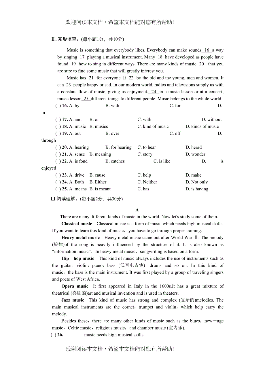 全套人教版九年级英语Unit9同步练习题及答案13_第2页