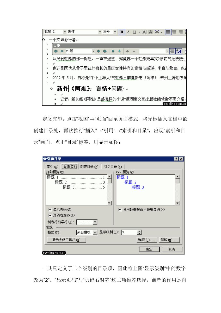 在word中生成目录.doc_第2页