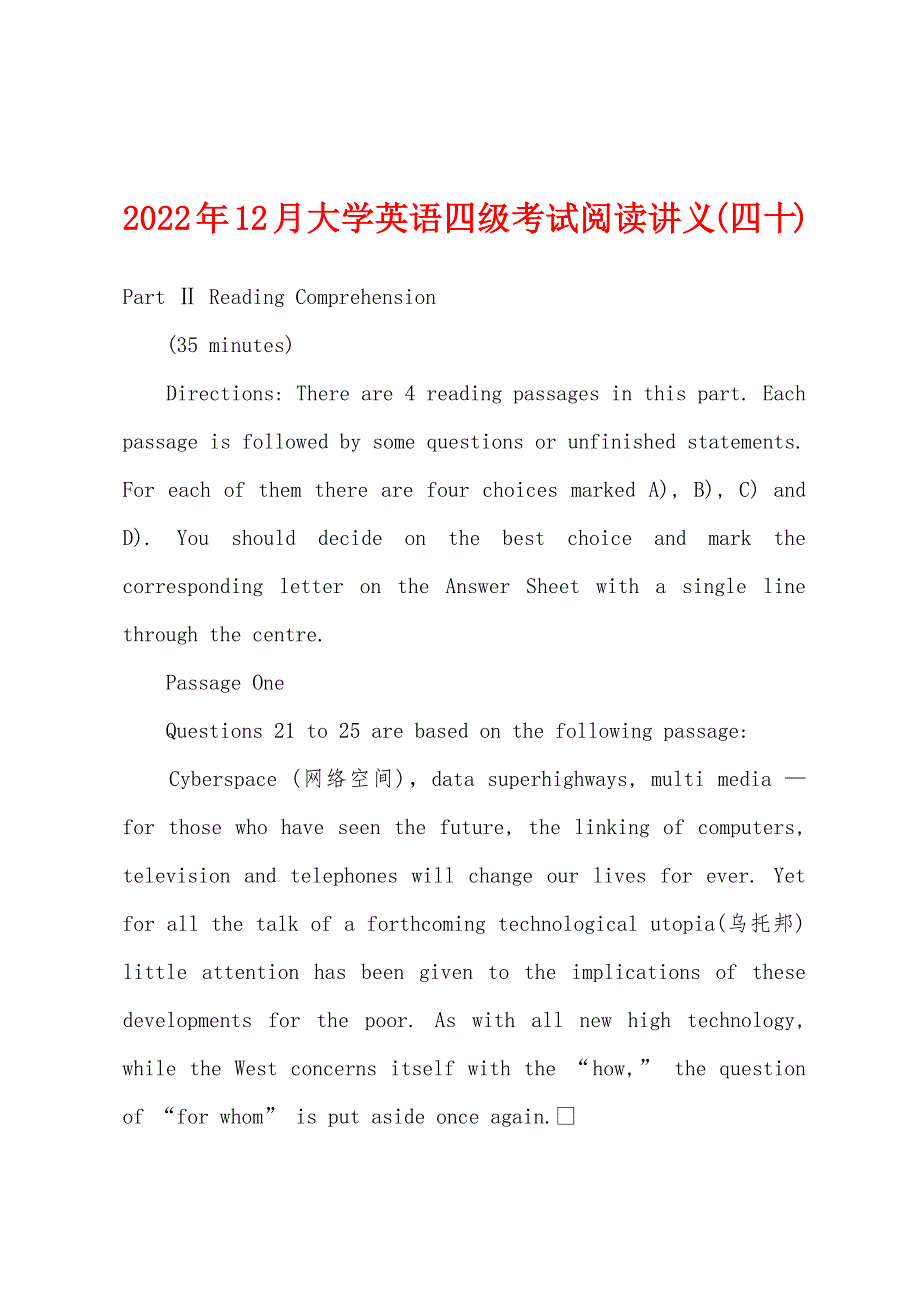 2022年12月大学英语四级考试阅读讲义(四十).docx_第1页