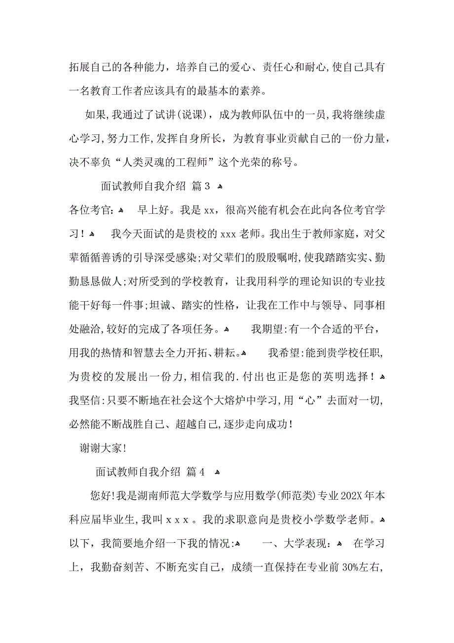 面试教师自我介绍范文4篇_第3页