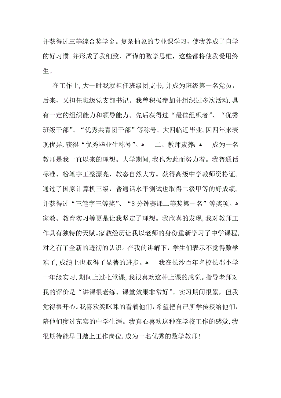 面试教师自我介绍范文4篇_第4页