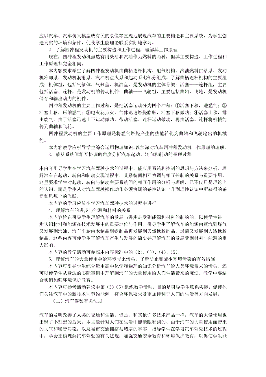 普通高中通用技术课程标准解读-汽车驾驶与保养_第2页