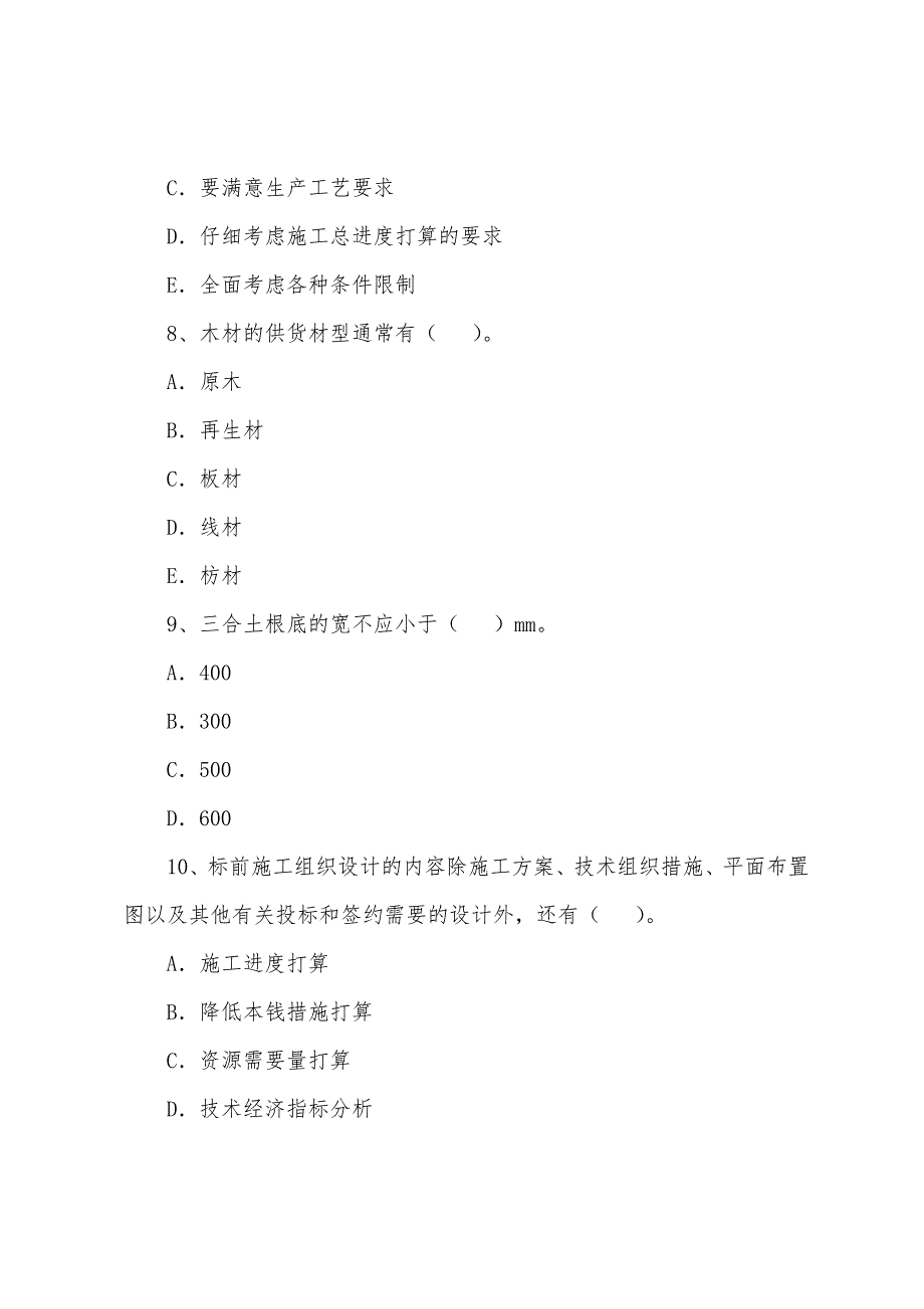 造价工程师考试2022年《技术与计量(土建)》习题(10).docx_第3页