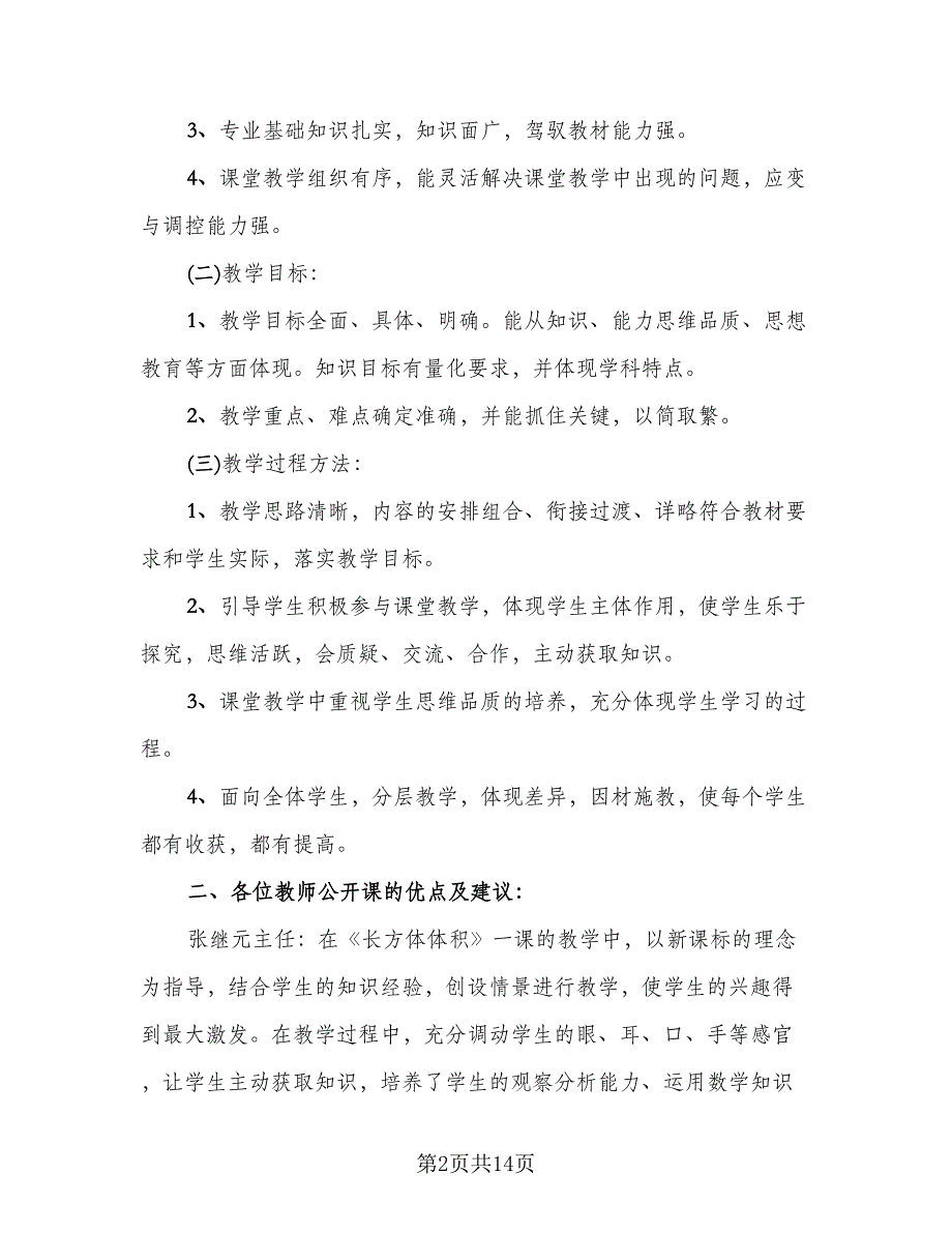 2023数学教研活动总结模板（5篇）.doc_第2页