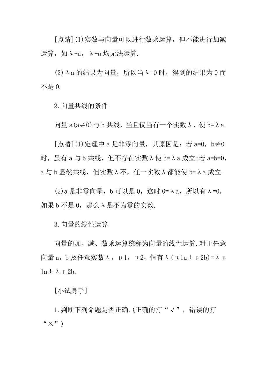 高二数学教案精选总结5篇分享_第2页